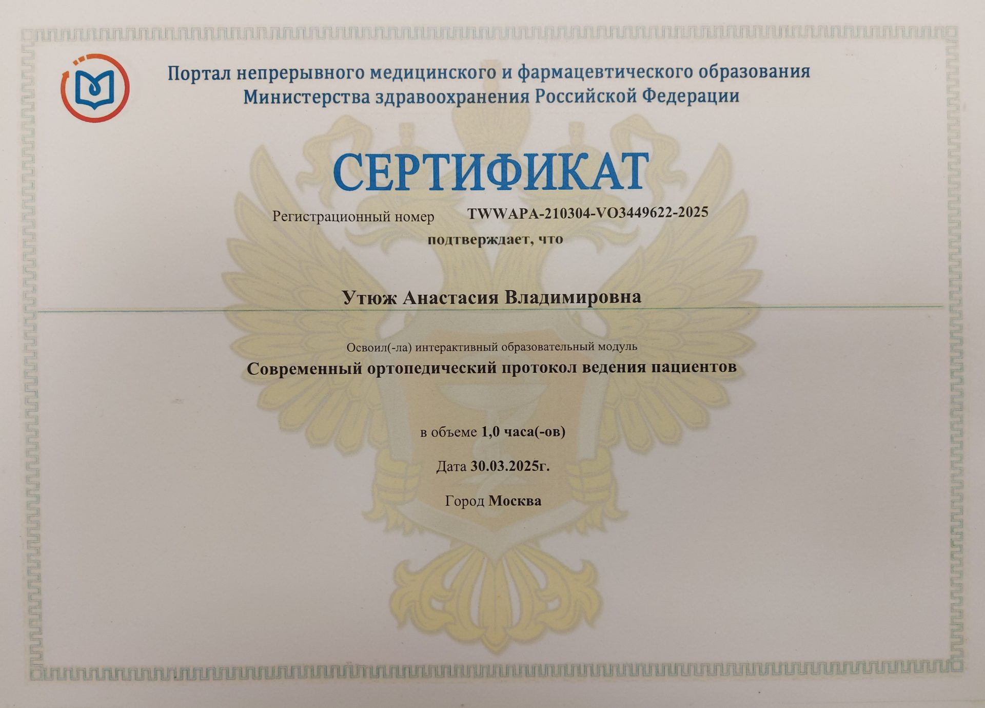 Сертификат