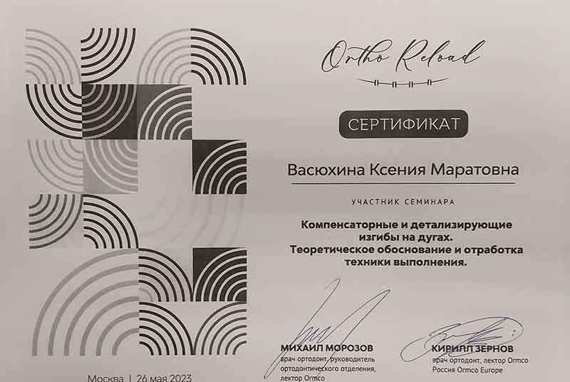 Сертификат