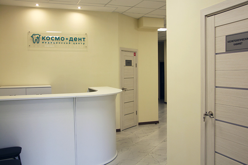 Зона ресепшн медицинского центра Космо-Дент