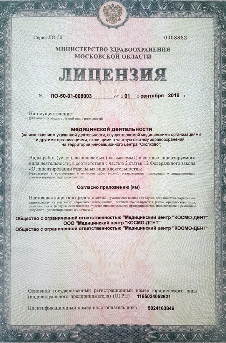 Лицензия