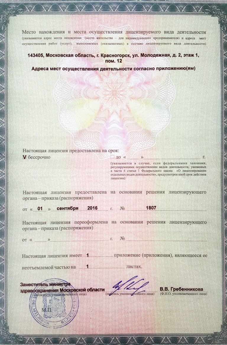 Лицензия