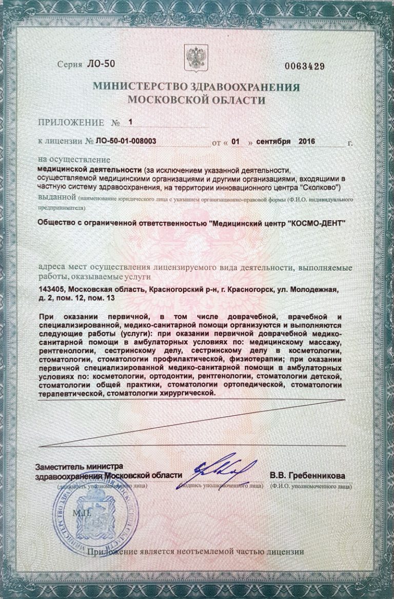 Лицензия