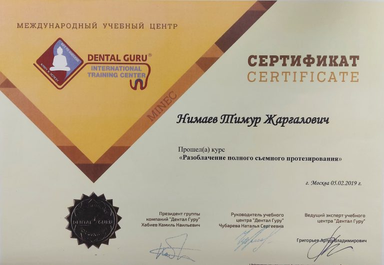 Сертификат