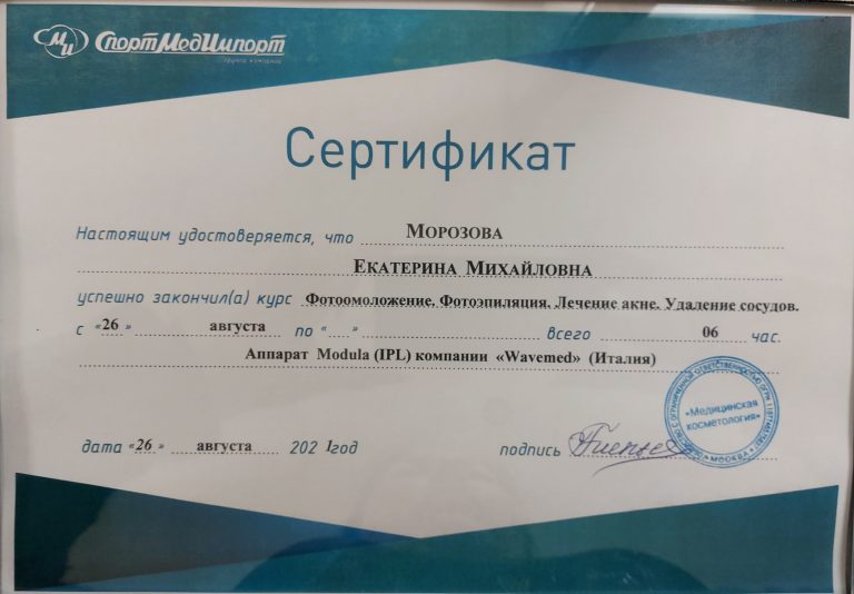 Сертификат