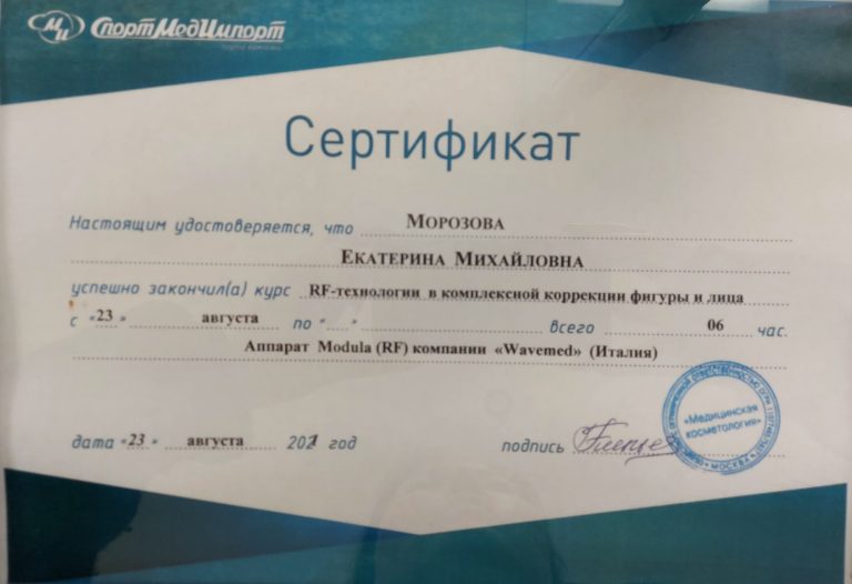 Сертификат
