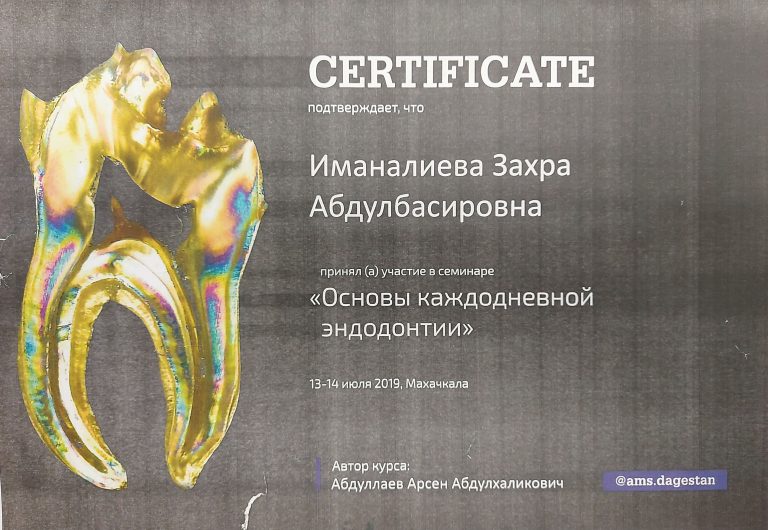 Сертификат