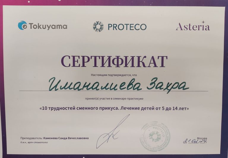 Сертификат