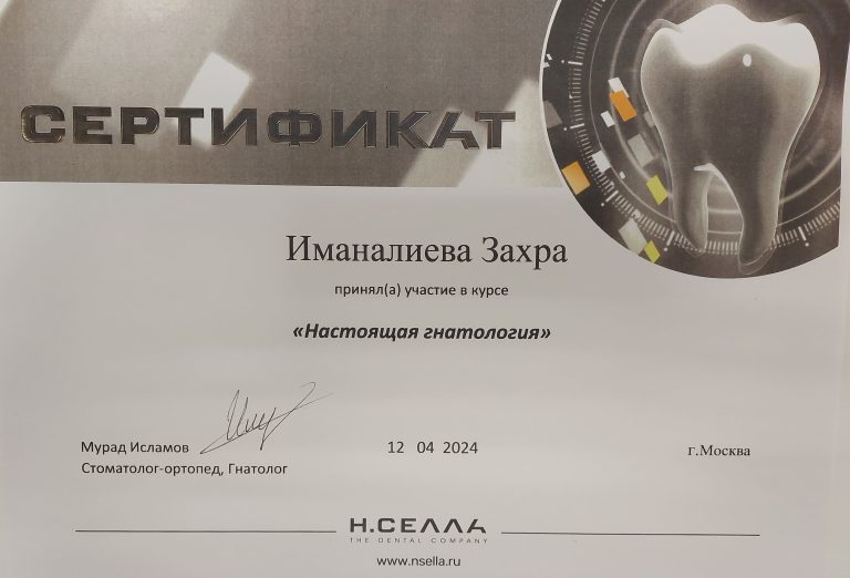 Сертификат