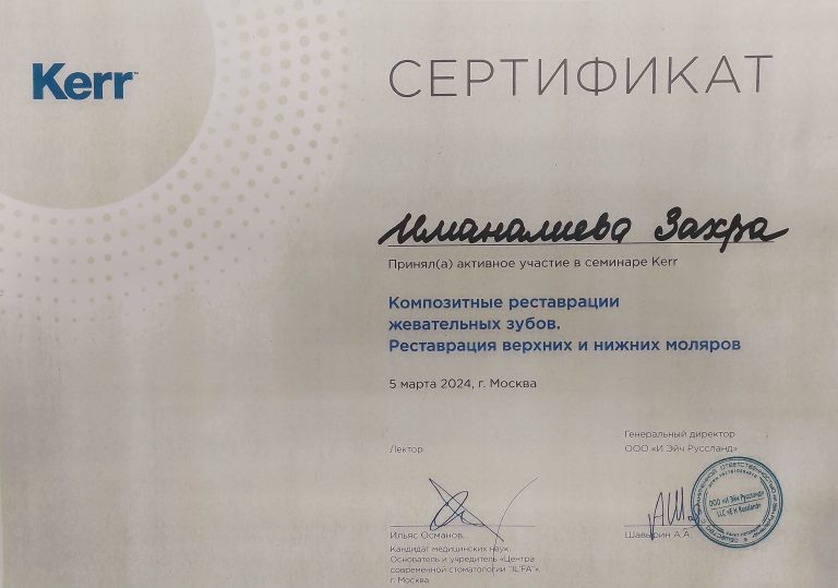 Сертификат
